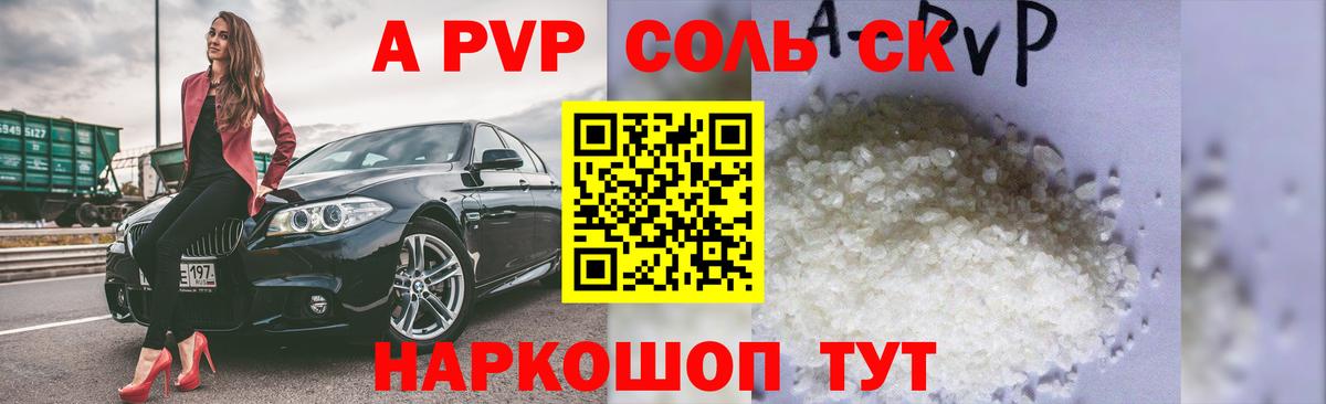 APVP Соль Кумертау