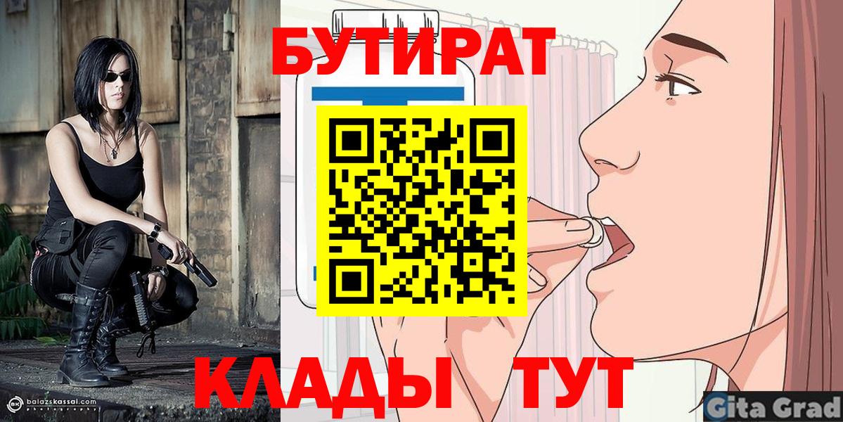 Кумертау  БУТИРАТ 99%  Вход с VPN 