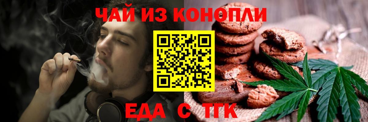 Еда ТГК марихуана  Вход с VPN  Кумертау 