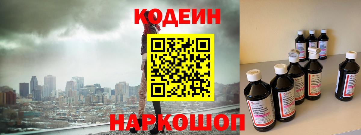 Codein напиток Lean (лин)  Вход с VPN  Кумертау  Codein Purple Drank 